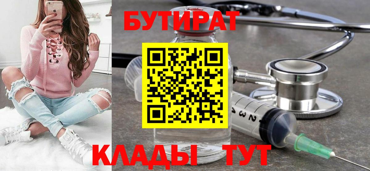 Бутират буратино  Вход с VPN  Феодосия 