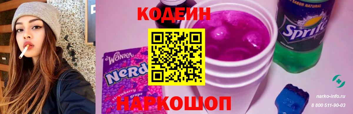 Кодеиновый сироп Lean напиток Lean (лин)  Кодеиновый сироп Lean напиток Lean (лин)  Вход с VPN  Феодосия 
