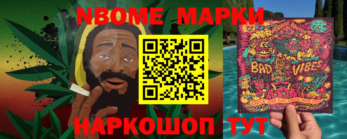 Марки NBOMe 1,8мг Феодосия